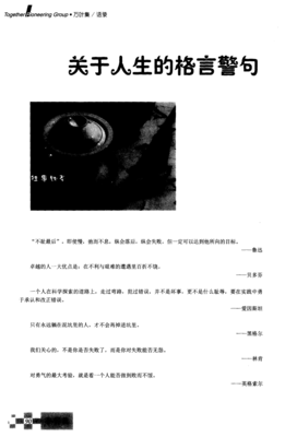 关于周生的格言