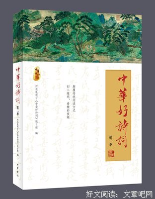 中华好诗词
