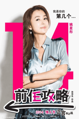 最新的《前任攻略》经典台词