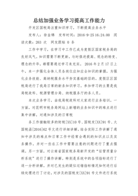 提升自我总结能力，我有一个笨方法