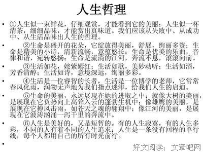 人生哲言优美的句子