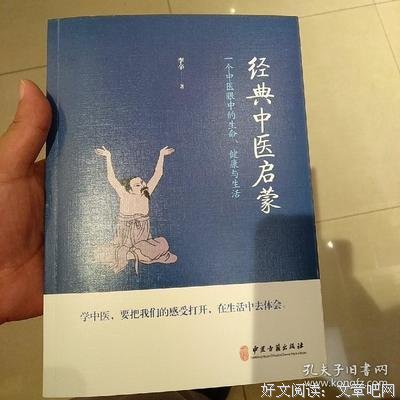 经典中医启蒙读后感锦集