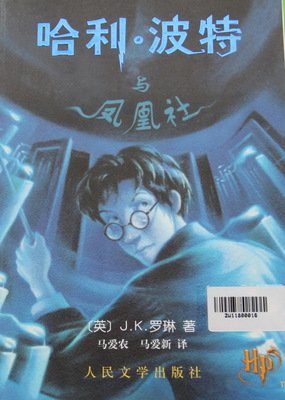 哈利·波特的名言_关于哈利·波特的名言