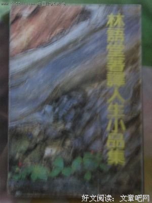 沽上逸人的集好词好句