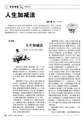 《人生加减法》经典观后感有感