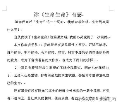 《生命是什么》读后感100字