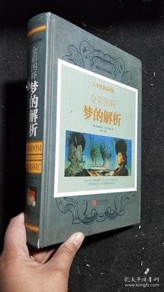 《释梦人生》读后感锦集