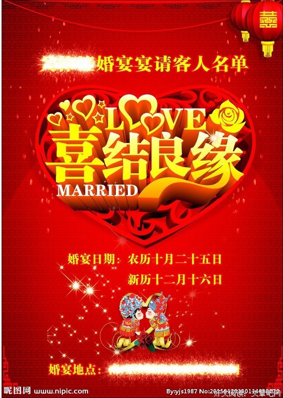 关于喜结良缘的语句
