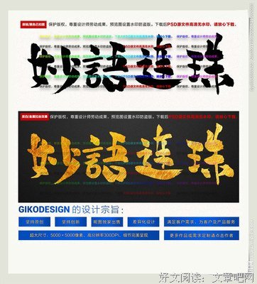 妙语连珠