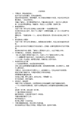 有关人性的弱点的句子
