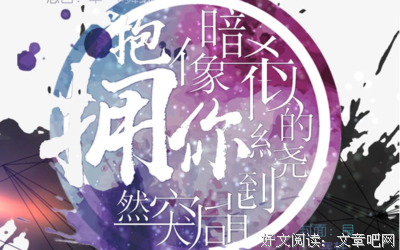 他突然抱住我