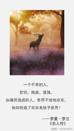 有关罗曼·罗兰名句欣赏