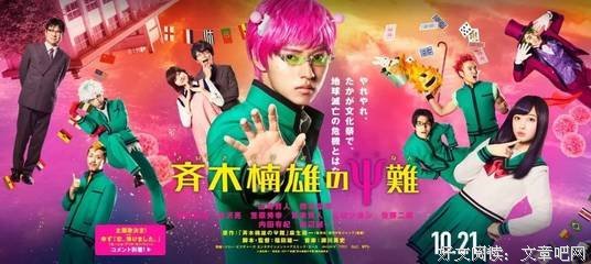 《齐木楠雄的灾难 Ψ始动篇》经典影评1000字