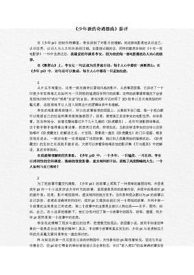 《少年可期》影评100字