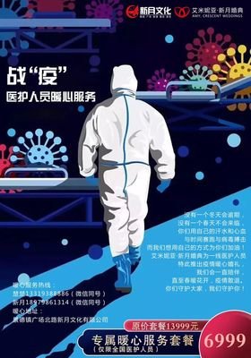 “疫情结束后，我们结婚吧”