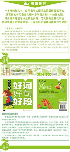 书想实样病着好词好句
