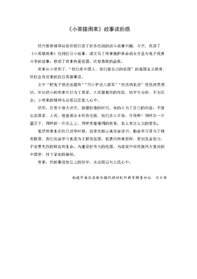 碎玉投珠读后感锦集