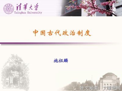 中国历代政治得失读后感摘抄