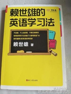《赖世雄的英语学习法》读后感1000字