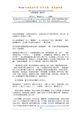 曾国藩的正面与侧面3的读后感大全