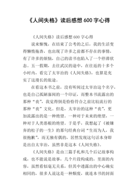人间之味读后感1000字