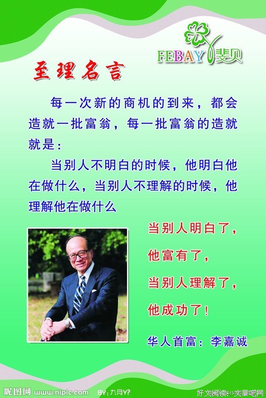 嘉诚的名人名言