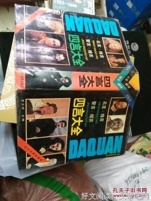 关于四言的格言