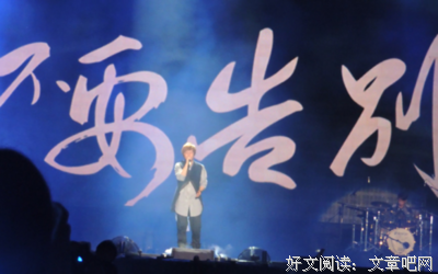 格后少我心中而要得有一个尚未崩坏的以病孩山往才往要自大叫能。
