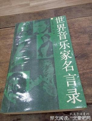 音乐家就旅：一曲倾心名句欣赏