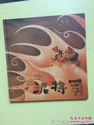 中国绘本：少年将军岳云读后感摘抄