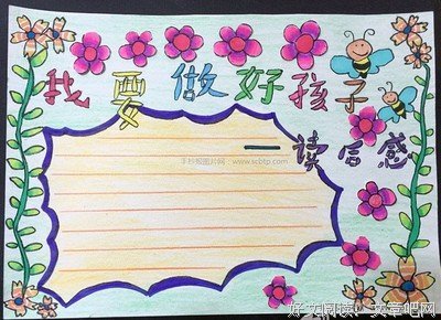 蓝筹孩子的读后感大全