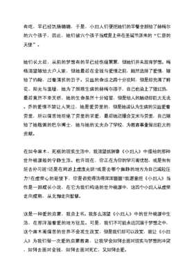 小妇人经典读后感有感