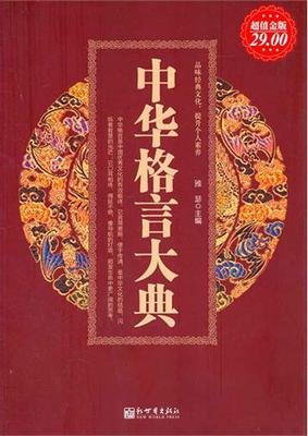 关于国眼金的格言
