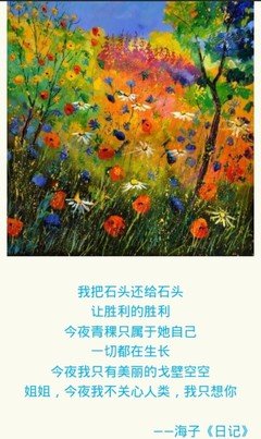 海子的诗