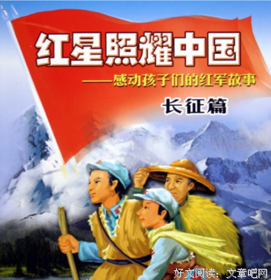 《红星照耀中国》经典观后感1000字