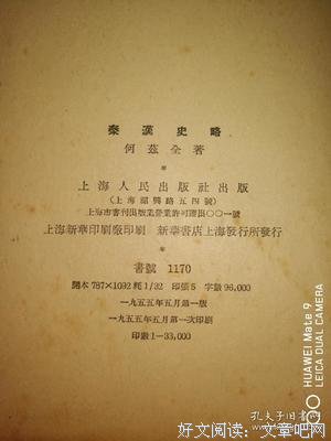 秦汉史略读后感100字