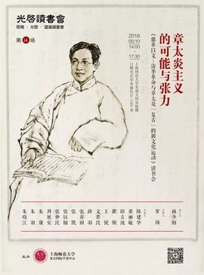 鼎革以文——清季革命与章太炎“复古”的新文化运动读后感1000字