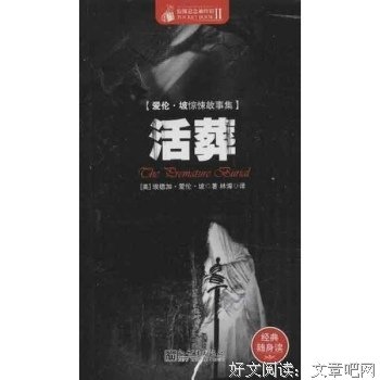 爱伦·坡短篇小说集的读后感大全