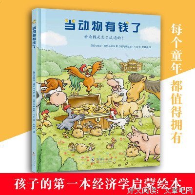 第一本经济学读后感精选