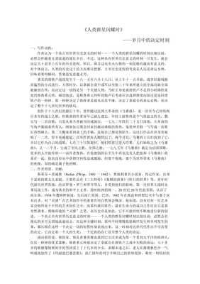 人类群星闪耀时经典读后感有感