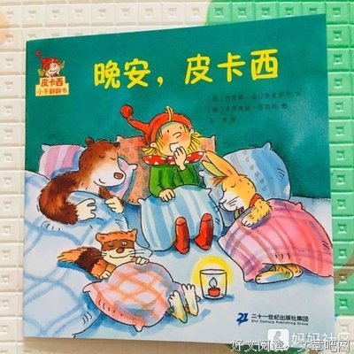 《早晚问候推拉滑板书：晚安》读后感锦集