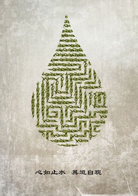 心如止水