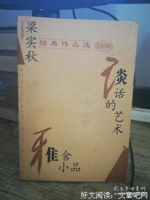 雅舍小品的优美句子