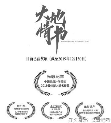 《大地情书》影评摘抄