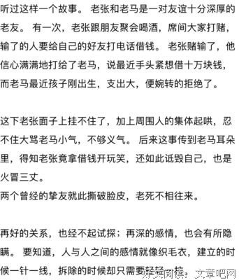 别高估关系，别试探人心