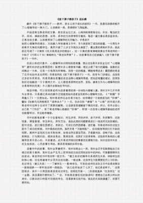 好问题儿童大百科读后感锦集