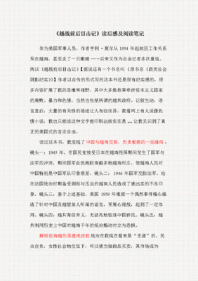 《越南》读后感1000字