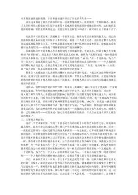 人类群星闪耀时读后感1000字