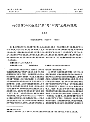 堕落论的读后感大全