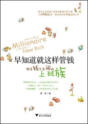 不上班也有錢读后感100字